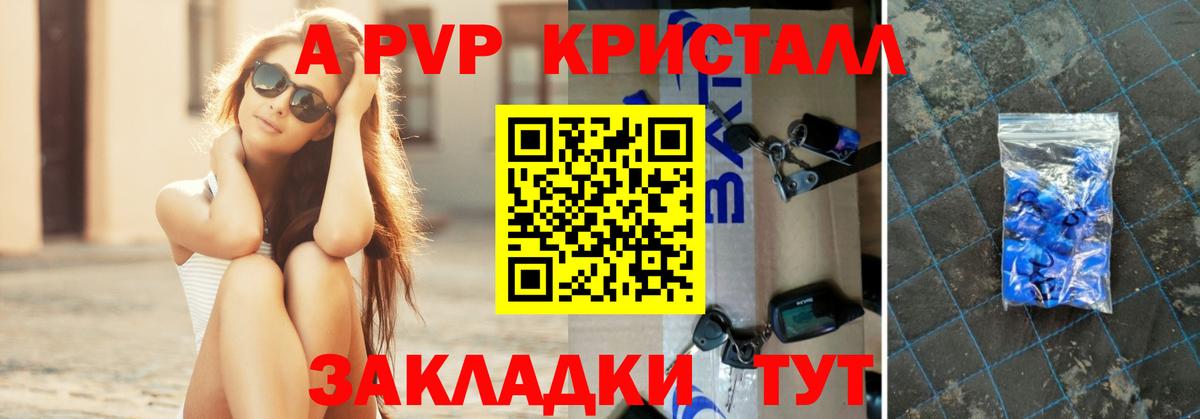 A PVP  Alpha-PVP VHQ  Alpha-PVP кристаллы  Вход с VPN  Кисловодск 