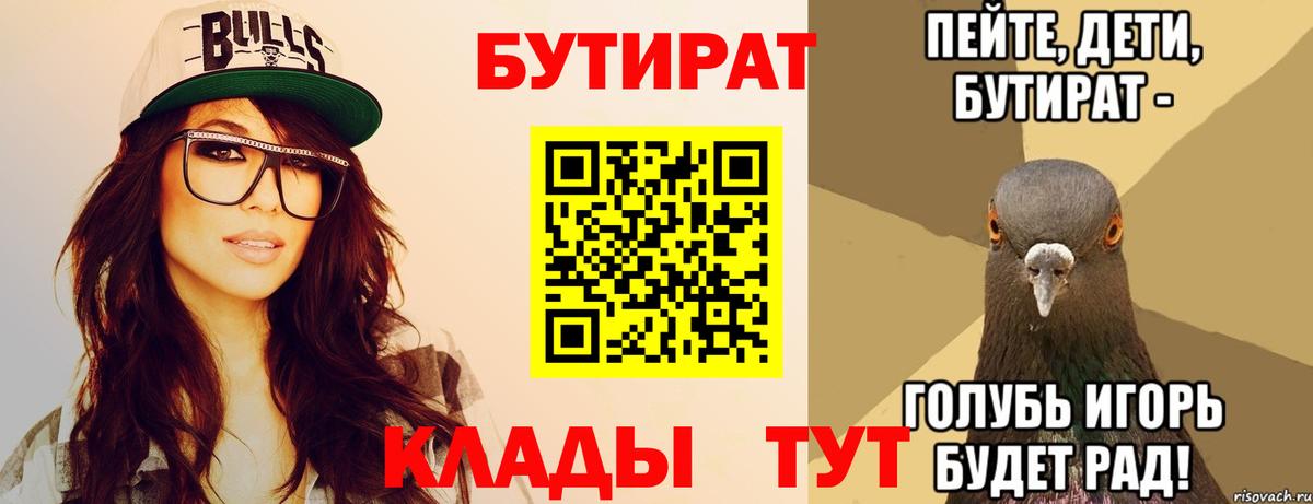 Бутират вода Кисловодск