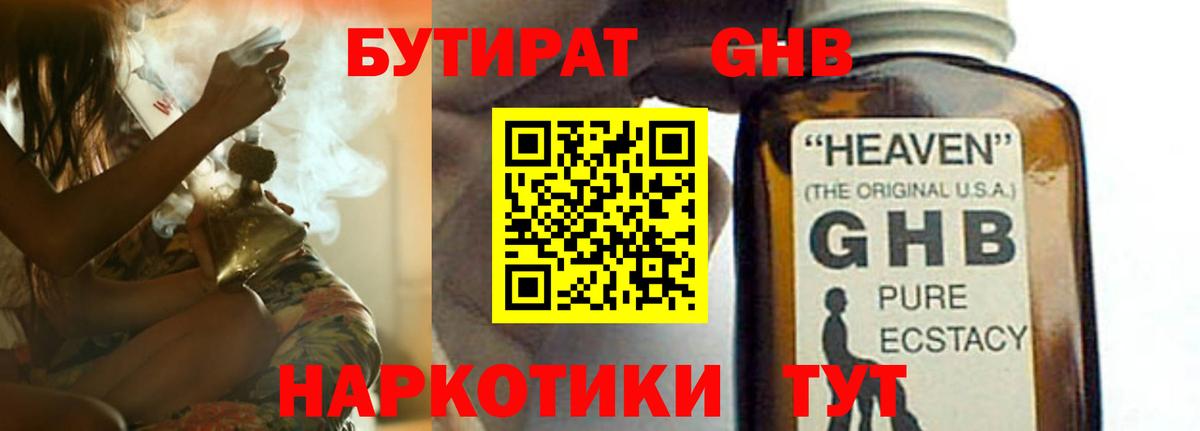 Кисловодск  БУТИРАТ жидкий экстази  Вход с VPN 