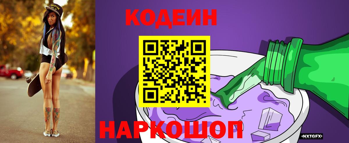 Кисловодск  Codein напиток Lean (лин)  Вход с VPN 