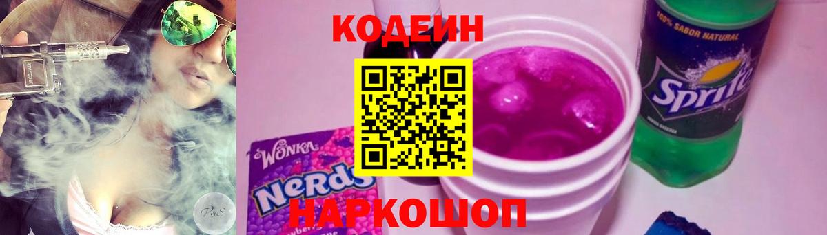 Кодеиновый сироп Lean напиток Lean (лин) Кисловодск