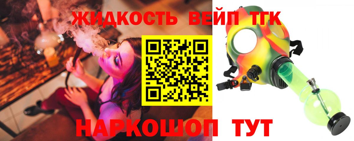 ТГК жижа Кисловодск